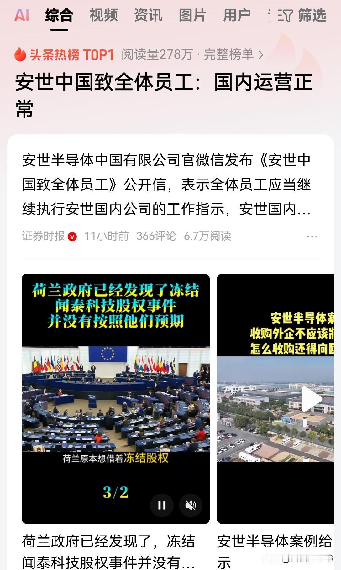 原来荷兰政府所扣押的，只不过是安世半导体在欧洲所留下的生产资料。北京时间10月