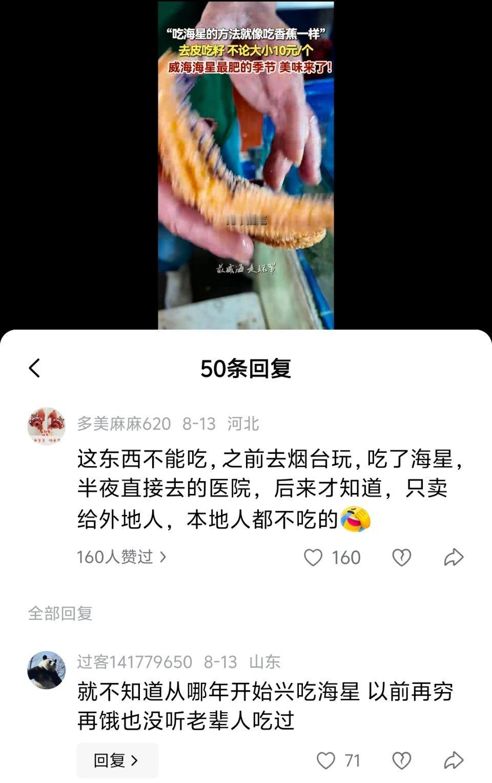 海星倒也不是完全不能吃，不能多吃是真的，一般只建议一次吃一只