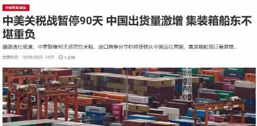 美国短短90天内疯狂囤积中国货，大概率是想着先囤够货，之后就能毫无顾忌地跟中国“