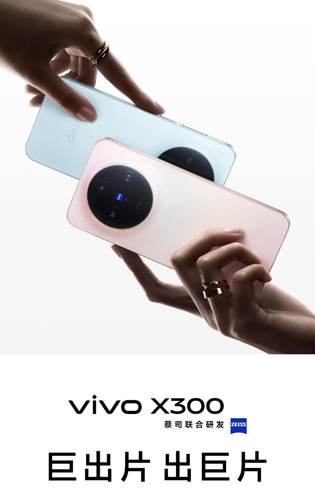 vivoX300系列真机亮相1、这是vivoX300系列官方放出的高清渲染