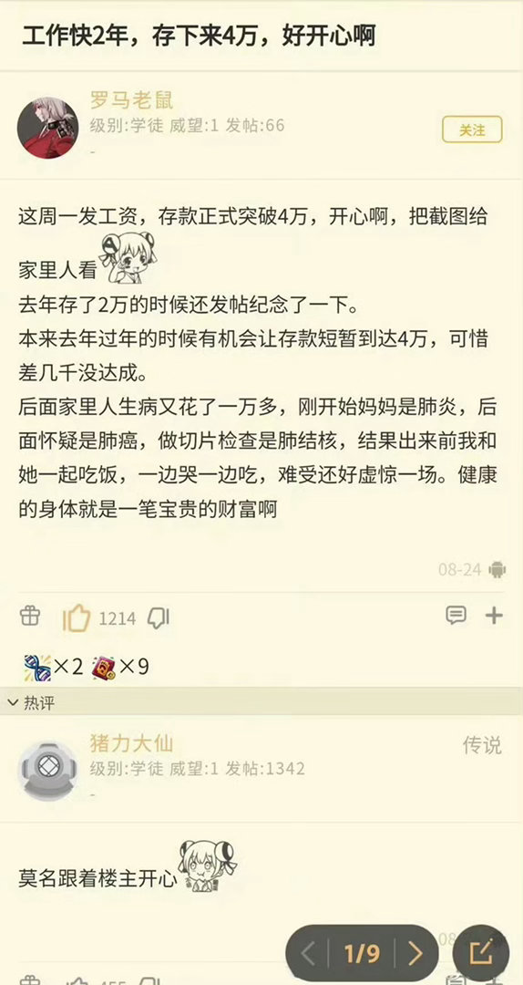 人均年薪百万，遍地豪车豪宅的网络上，看到个，很温暖很真实​​​