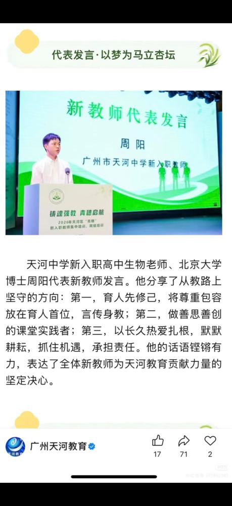 天河中学入职宣讲，北大博士教当天河中学高中老师…估计学校学生都炸锅啦，爆炸性新闻