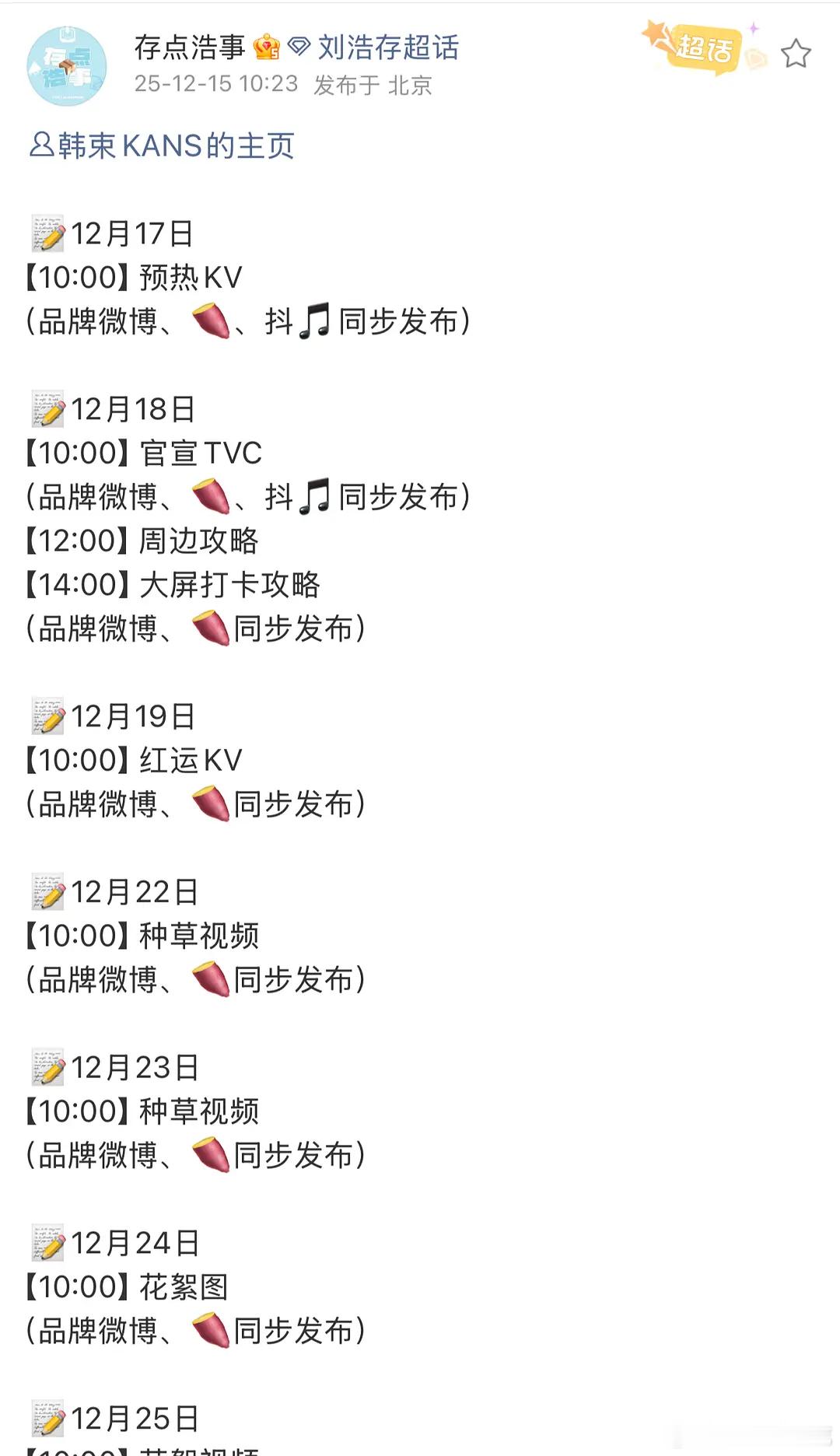 刘浩存赵今麦又又又撞代言了真的天选对家吧