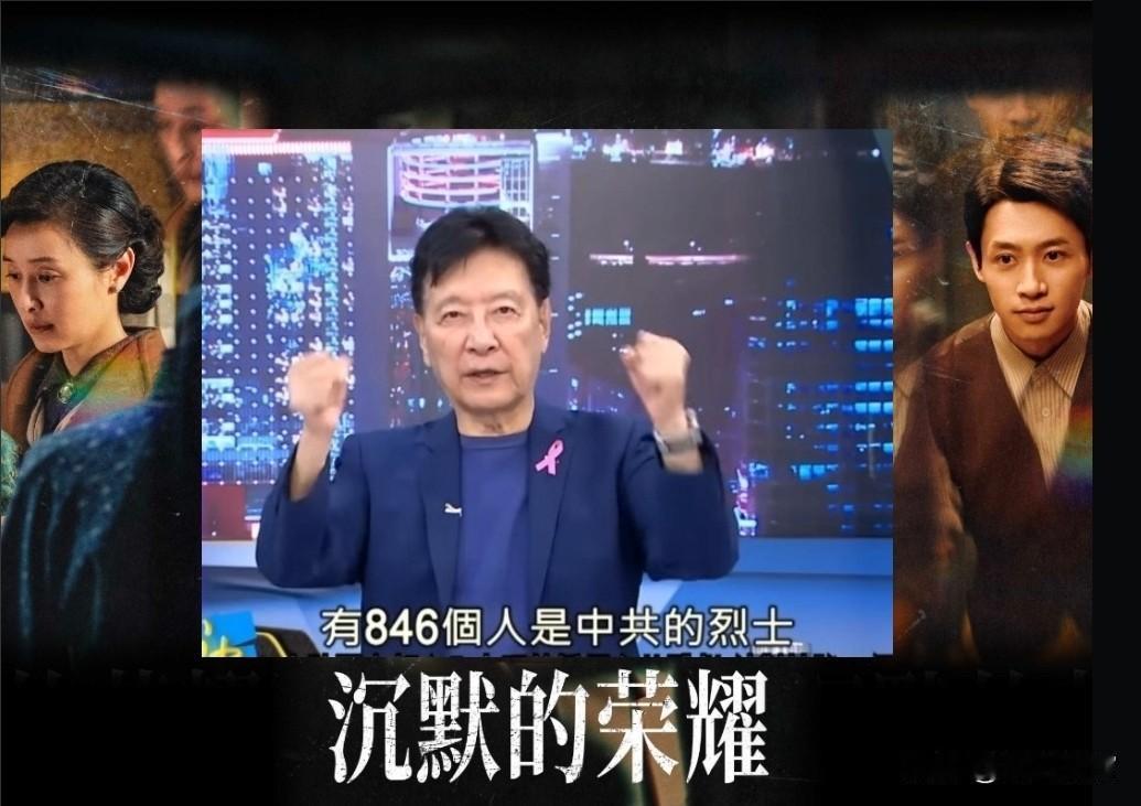 一部讲述吴石等我党在台情报人员的电视剧《沉默的荣耀》，台湾各时政评论节目纷纷开始