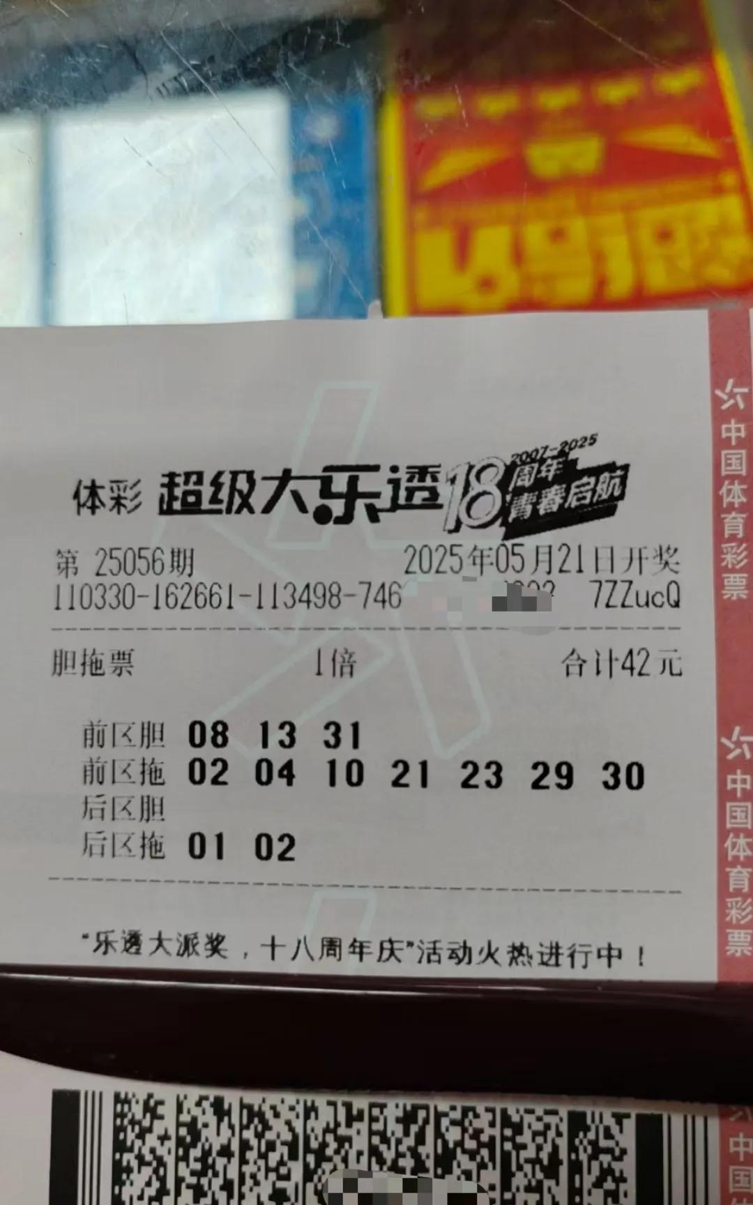 5月21日大乐透实票晒出今天这期大乐透可以说是兵行险着，因为前面有29/30连