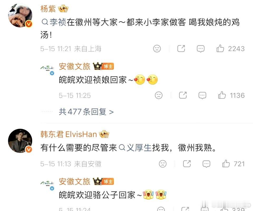 杨紫安徽文旅集体抢杨紫韩东君安徽各大文旅从拍摄那天开始一直宣传到现在，也是终于