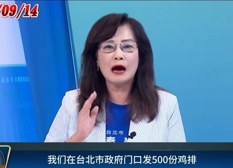 秦慧珠对蒋万安太小气了，仅仅500份鸡排。国民党台北议员秦慧珠在三立台的节