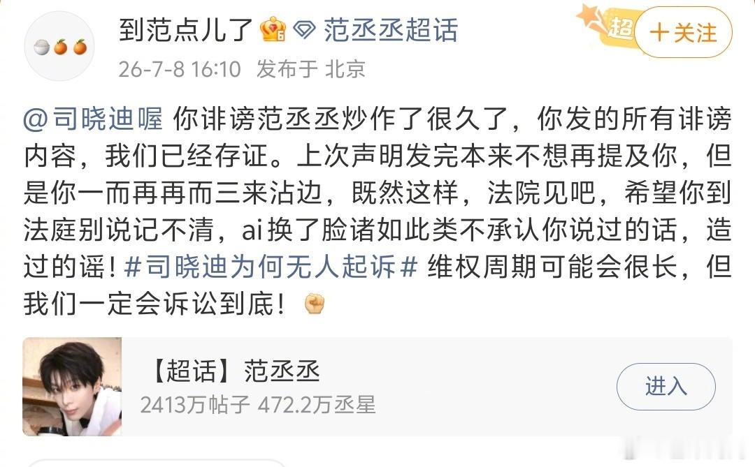 第一个起诉司晓迪的人来了，支持维权范丞丞方起诉司晓迪