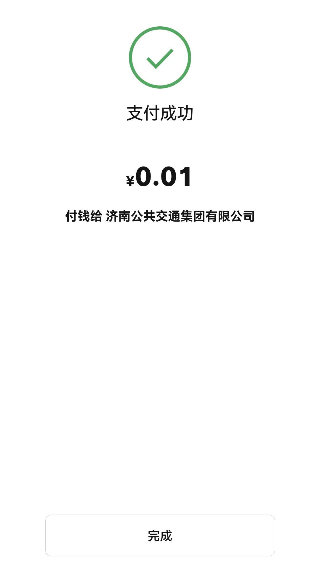 一分钱乘公交车。