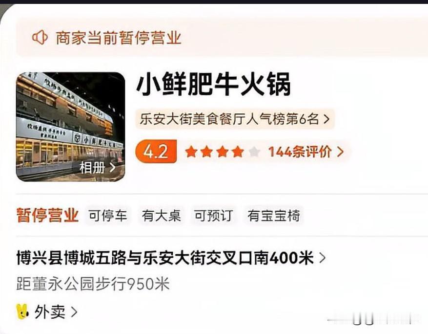 近日，山东博兴县一家名为“小鲜肥牛火锅”的餐饮店因一起令人瞠目的操作失误引发关注