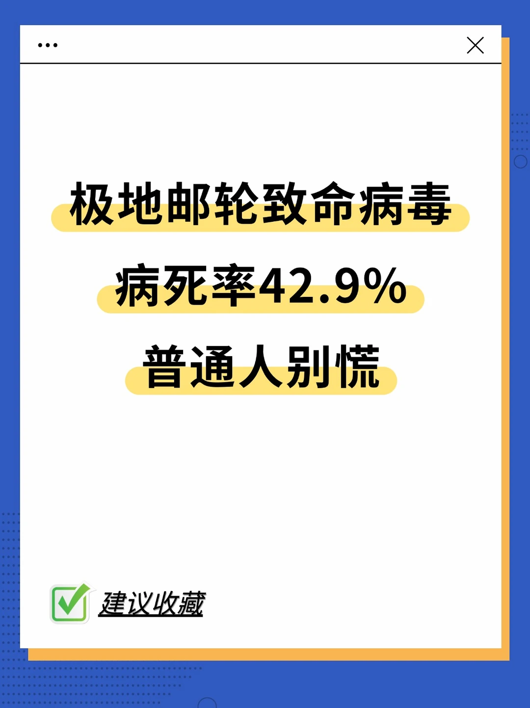 汉坦病毒会人传人？听听医生怎么说