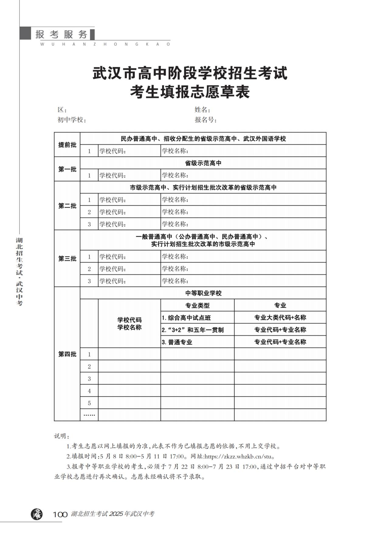【武汉初三家长来交流】今天是2025年5月11日，武汉市高中阶段学校招生考试