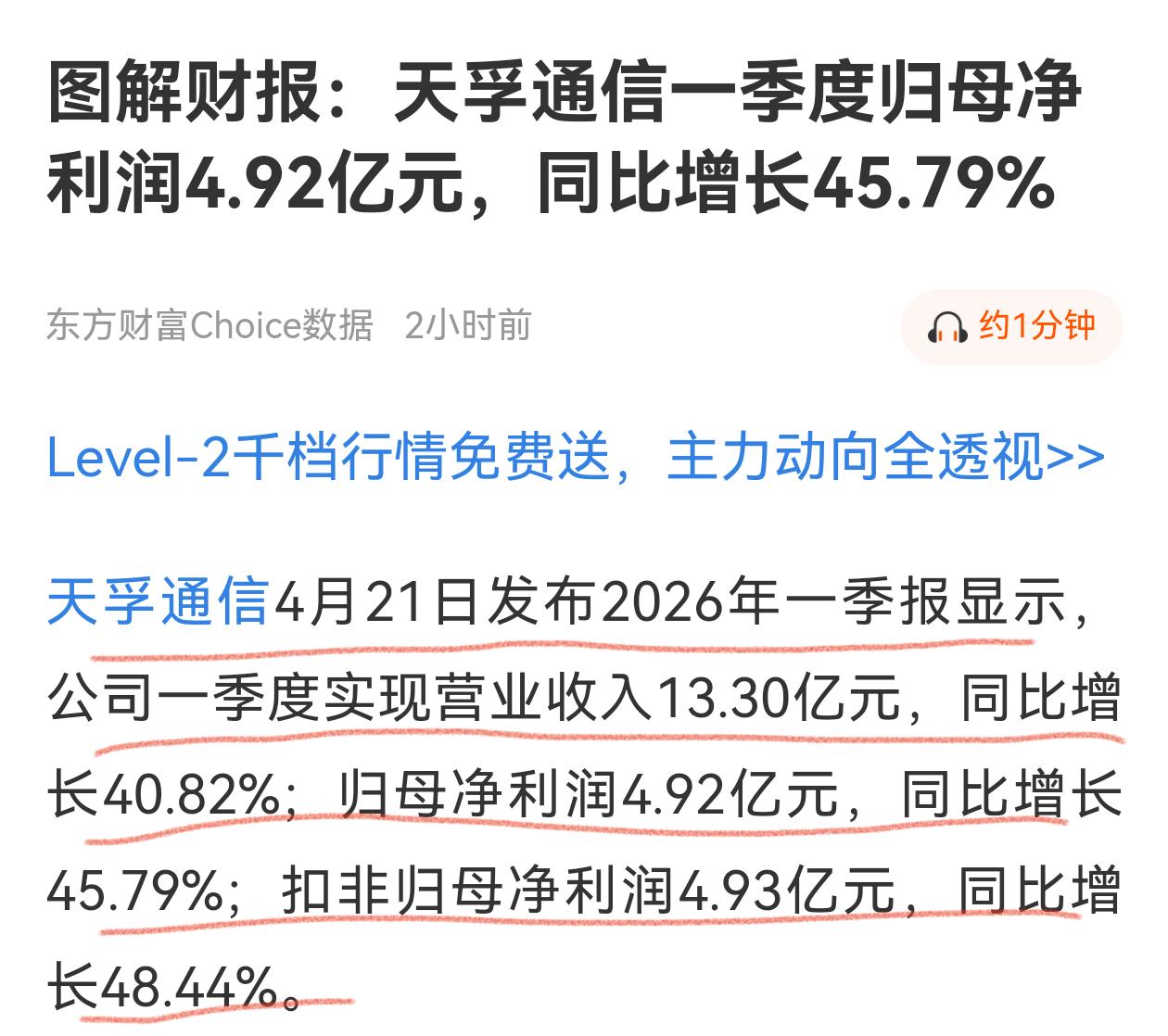 没搞错吧？天孚通信这业绩应该是爆雷了，一季度归母净利润同比增长48.44%，与中
