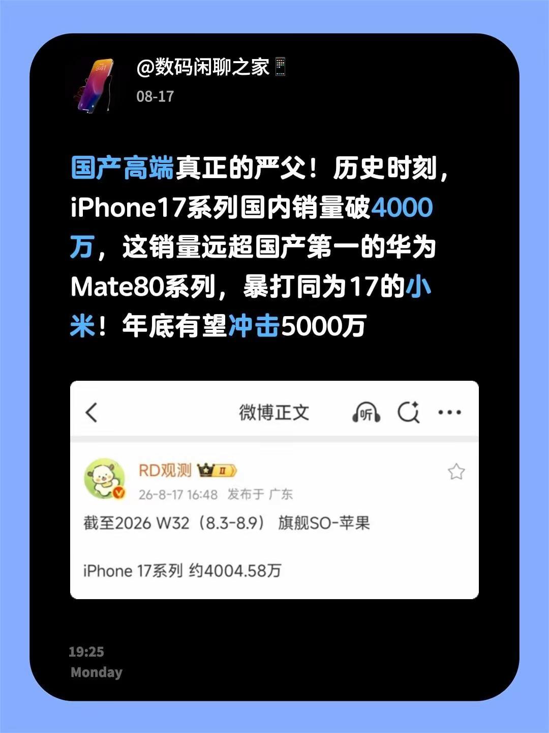 国产高端真正的严父！历史时刻，iPhone17系列国内销量破4000万，这销量远