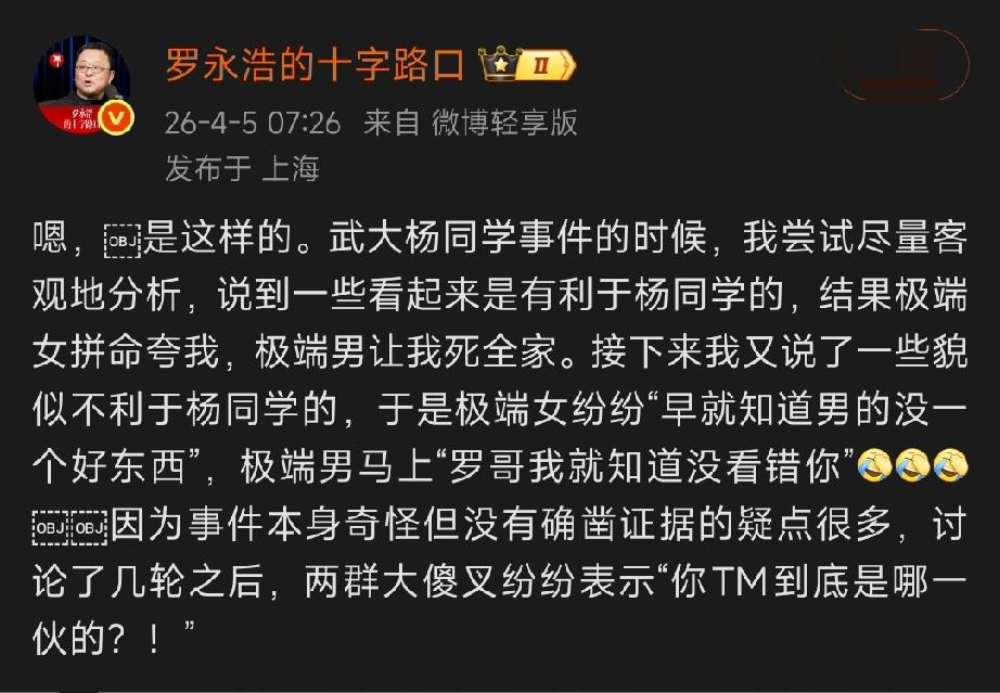 罗永浩低头了！与杨笠的事，开始往回替自己找补了。只是粉丝们对他的好感已经败尽