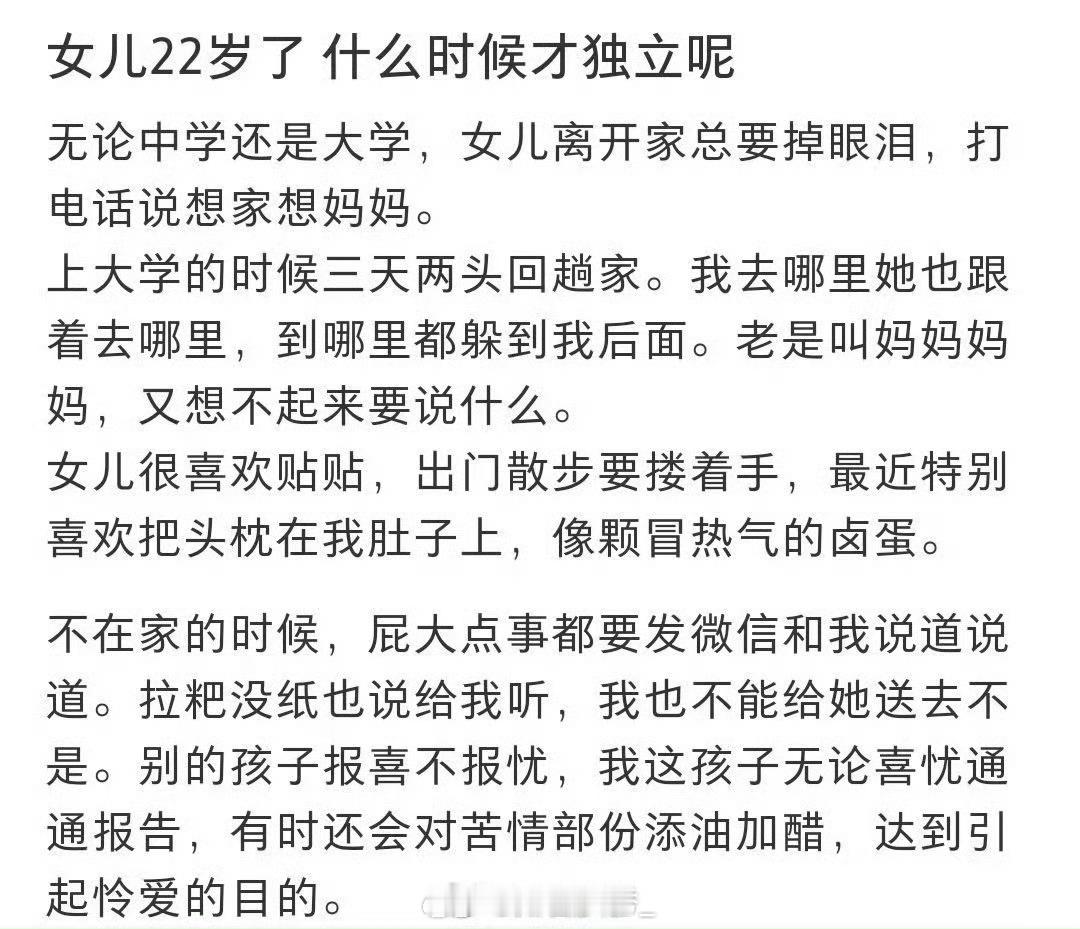 女儿22岁了，什么时候才独立呢​​​