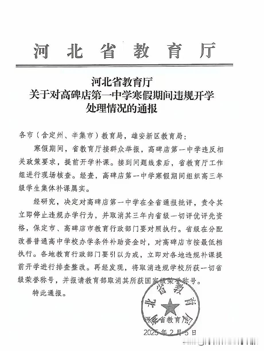 看到这张图，我感觉中国教育的某些方面又有救了。事实证明，如果教育行政部门够硬气