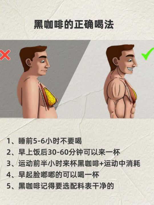 减脂期喝黑咖啡的正确喝法！