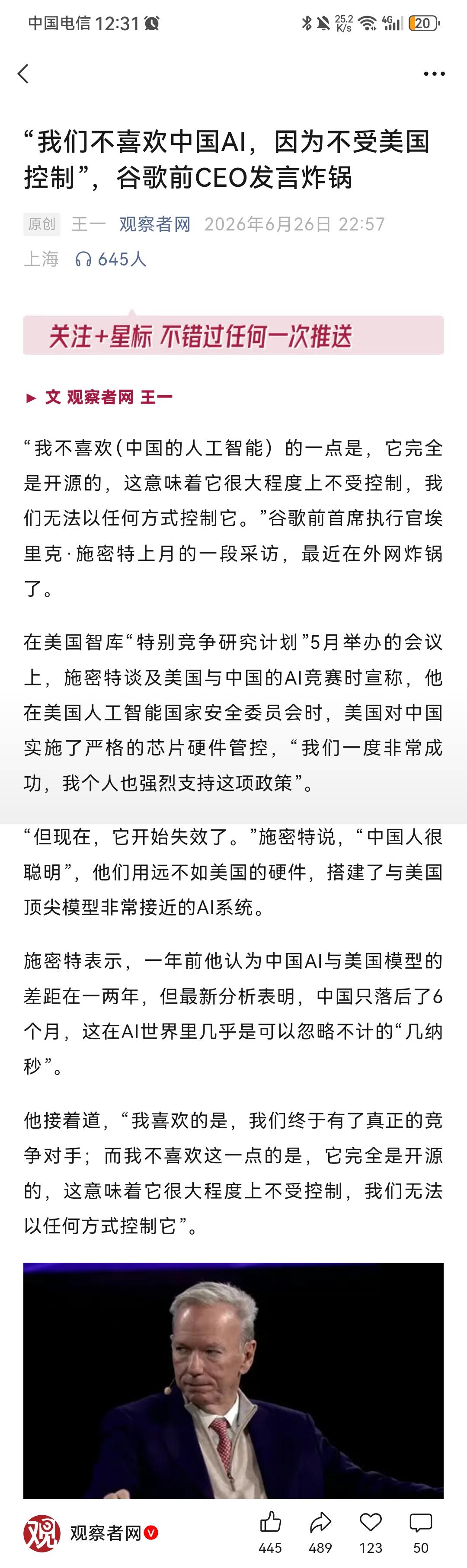 谷歌前CEO施密特最近在接受采访时，竟然开始抨击中国的人工智能大模型，他毫不掩饰