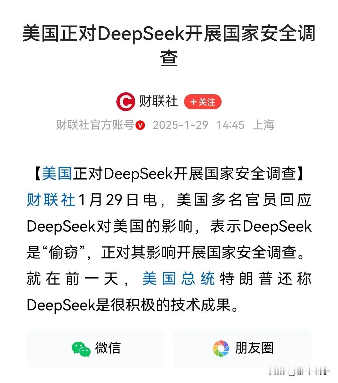 Deepseek，让中美两边风声鹤唳，草木皆兵美国真是积极啊，27号DeepS