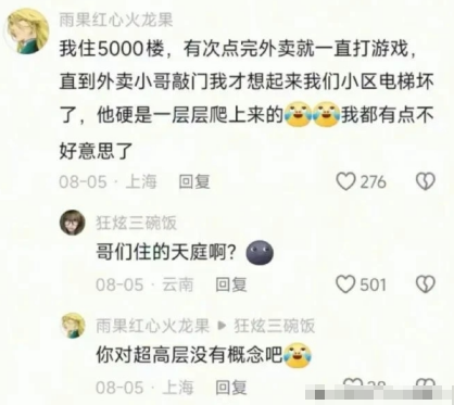 哥们住的天庭啊