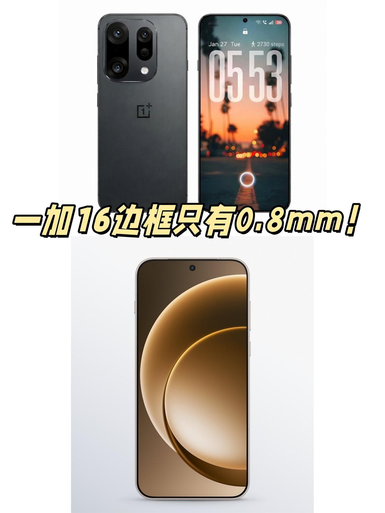 一加16还是太全面！边框只有0.8mm！🤔现在的子系也太猛了吧？看看一加