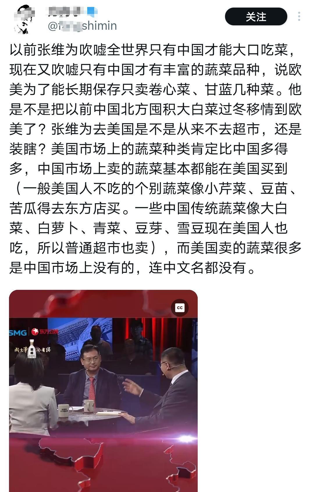 美国走子博士竟然说美国蔬菜比中国多！不用查一下，这学历是水来的吗？好像打