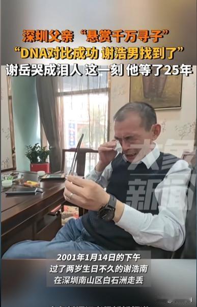 谢浩南终于被找到了被以悬赏千万寻找的被拐孩子谢浩楠找到了，谢浩楠是1998年