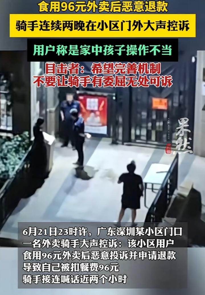 目击者刘先生是深圳某高档小区的户主6月22日晚间，一名骑手拿着喇叭在楼下喊话，对