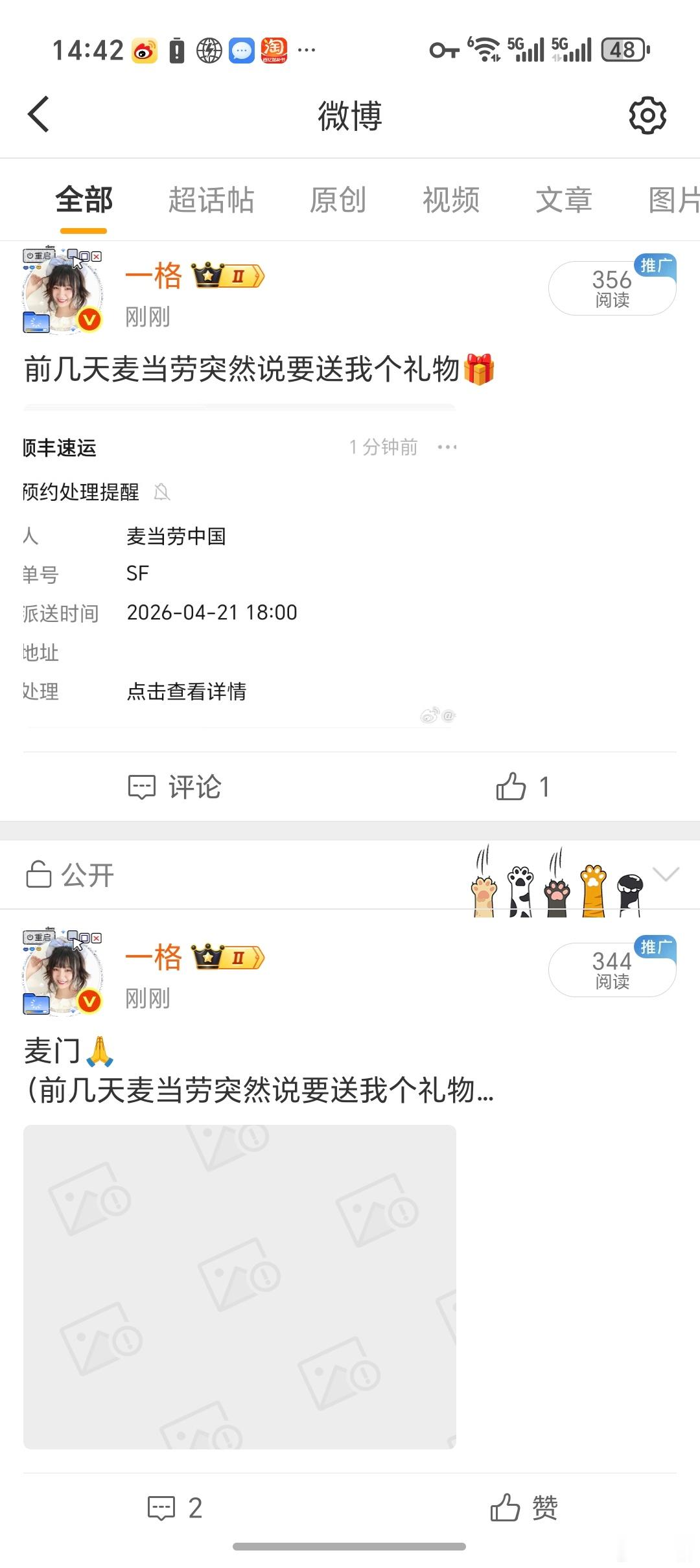 为什么啊？麦当劳咋了…？