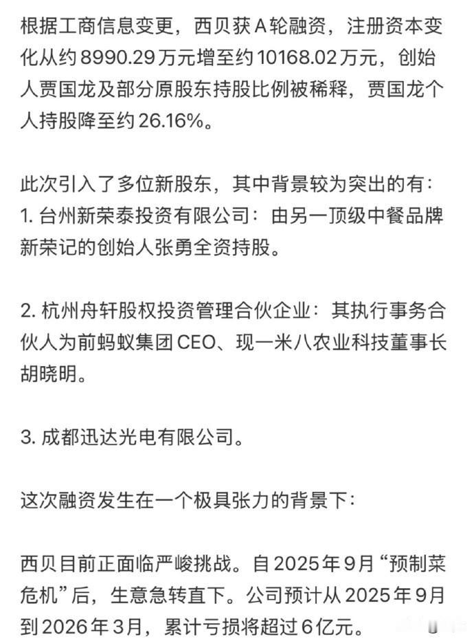 或许这才是那天贾国龙要端着枪找罗永浩的真实原因吧……对赌失败了……？西贝