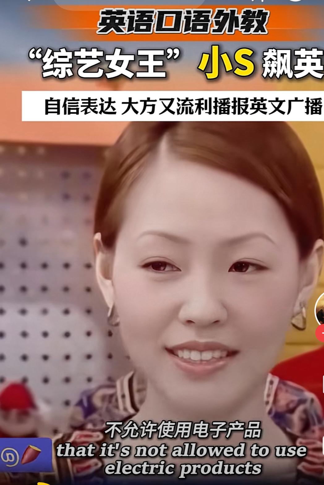 小S那么厉害，综艺节目都是说英语，说明她英语很好，难怪了，她和自己的女儿在家里都