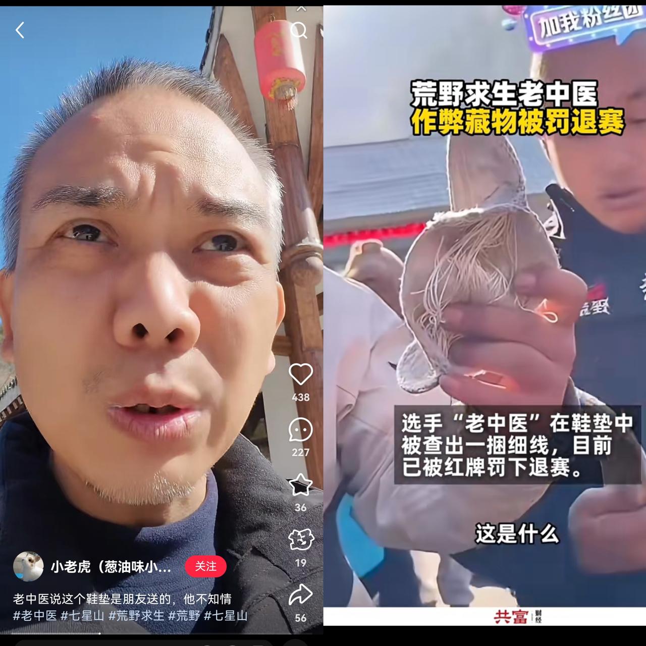 荒野节目组都懵了，老中医开播喊冤，说他是被人做局了。老中医上午被查出带藏绳子
