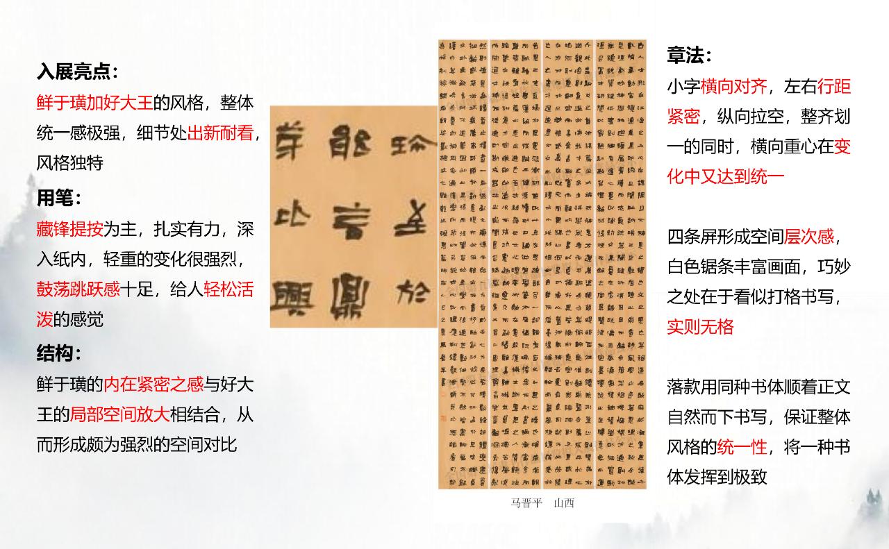 五届隶书展入展作品赏析-马晋平老师
