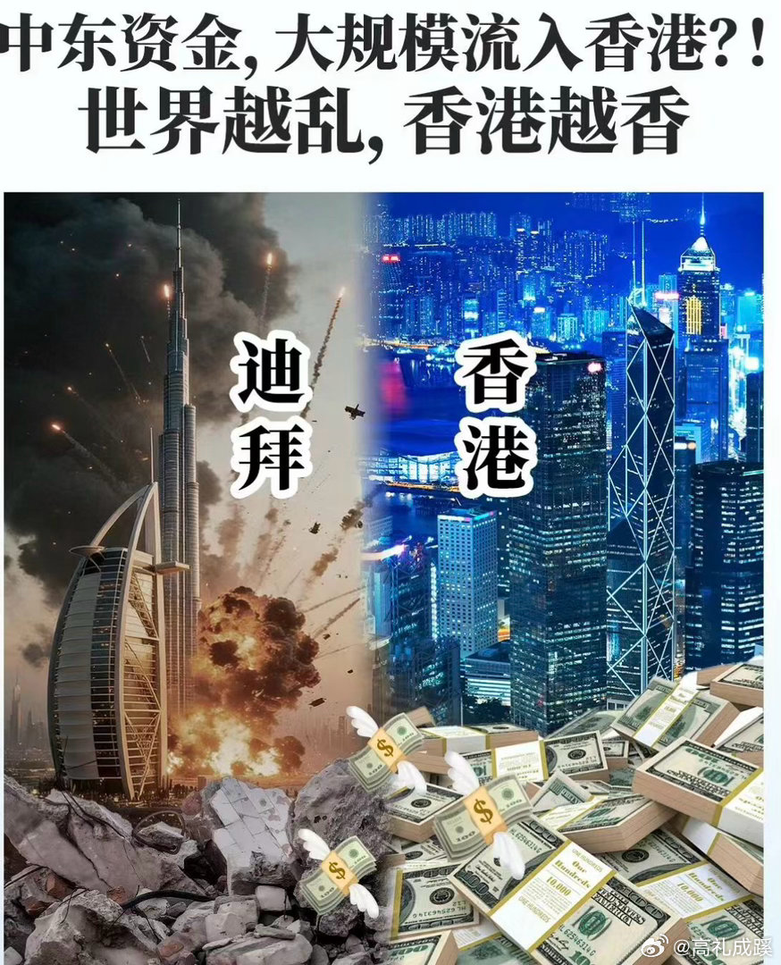 迪拜跌倒香港吃饱四十年建成的迪拜，崩塌只用了十几天！中东资金大举流入香港，全球财