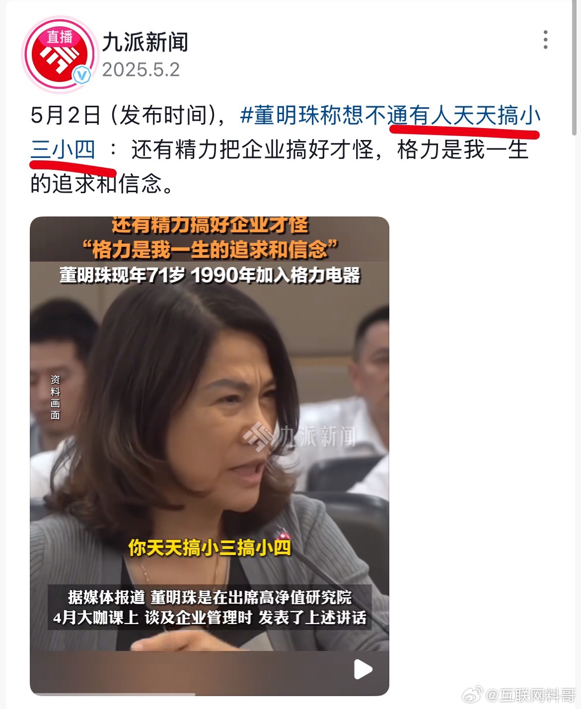 细思极恐，董明珠是不是早就知道宗庆后那点破事？别忘了，董大姐说话向来有原型，否则