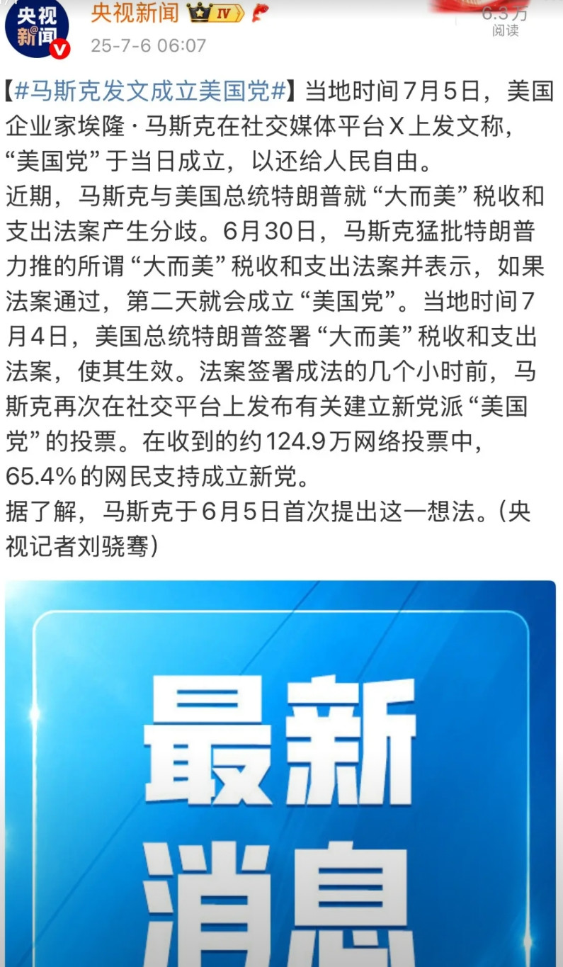 马斯克又干活儿了，这次干大的！今天早上6:00过，央视新闻客户端发了这条信息