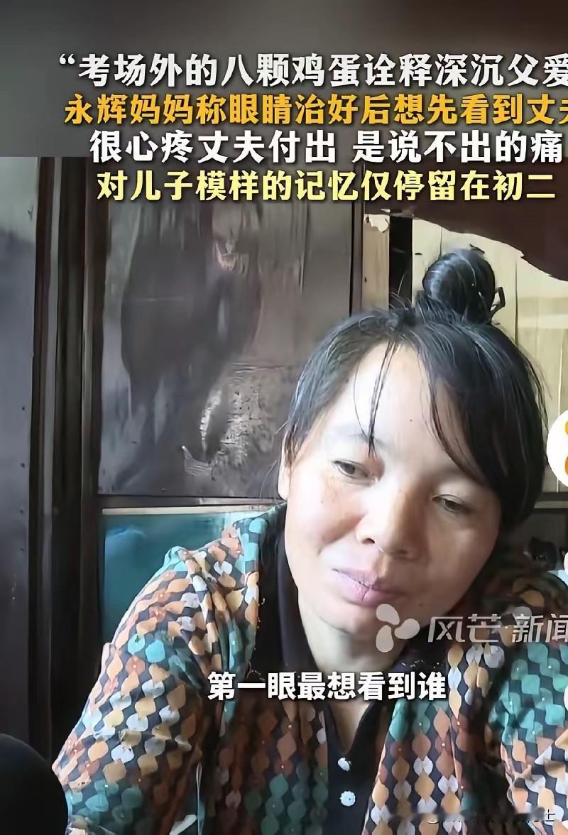 这才是中国家庭里最动人的相守。6月13日，贺永辉的母亲龚友莲接受采访时说，如果眼
