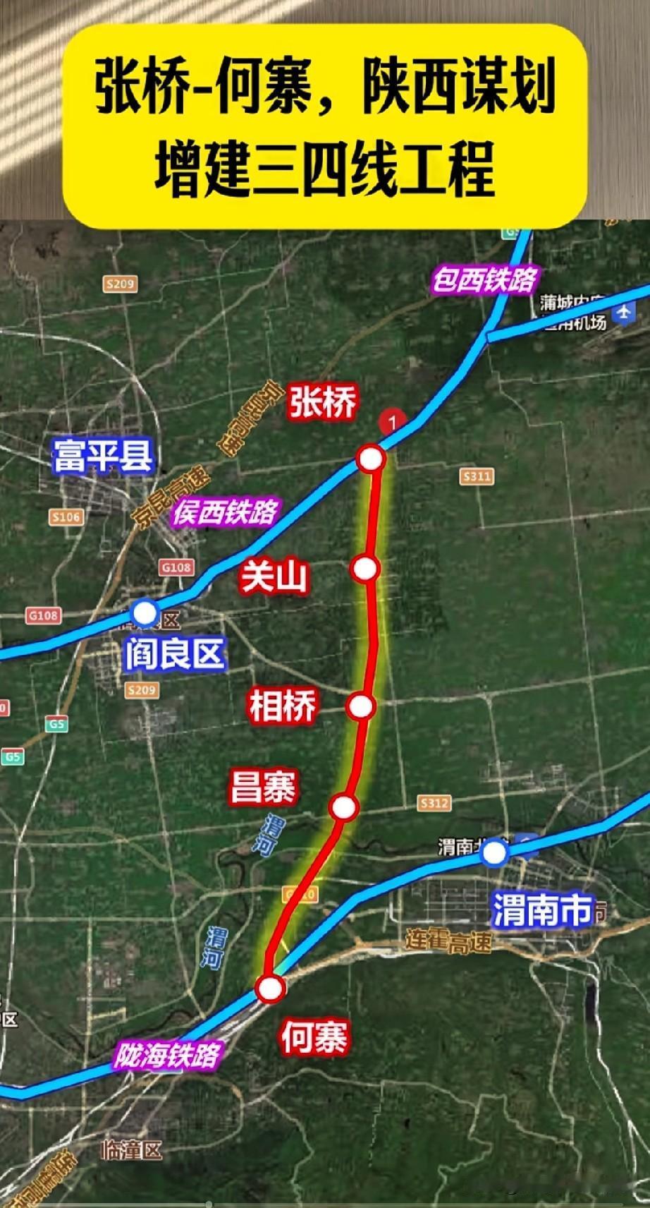  38亿重磅工程！包西铁路新增三四线，陕北运煤再也不堵车包西铁路张桥到何寨