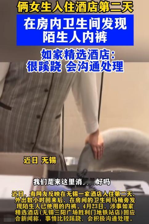 “离了个大谱！”江苏无锡，两女生在酒店要住4天，第2天早上她们外出，晚上回房间洗