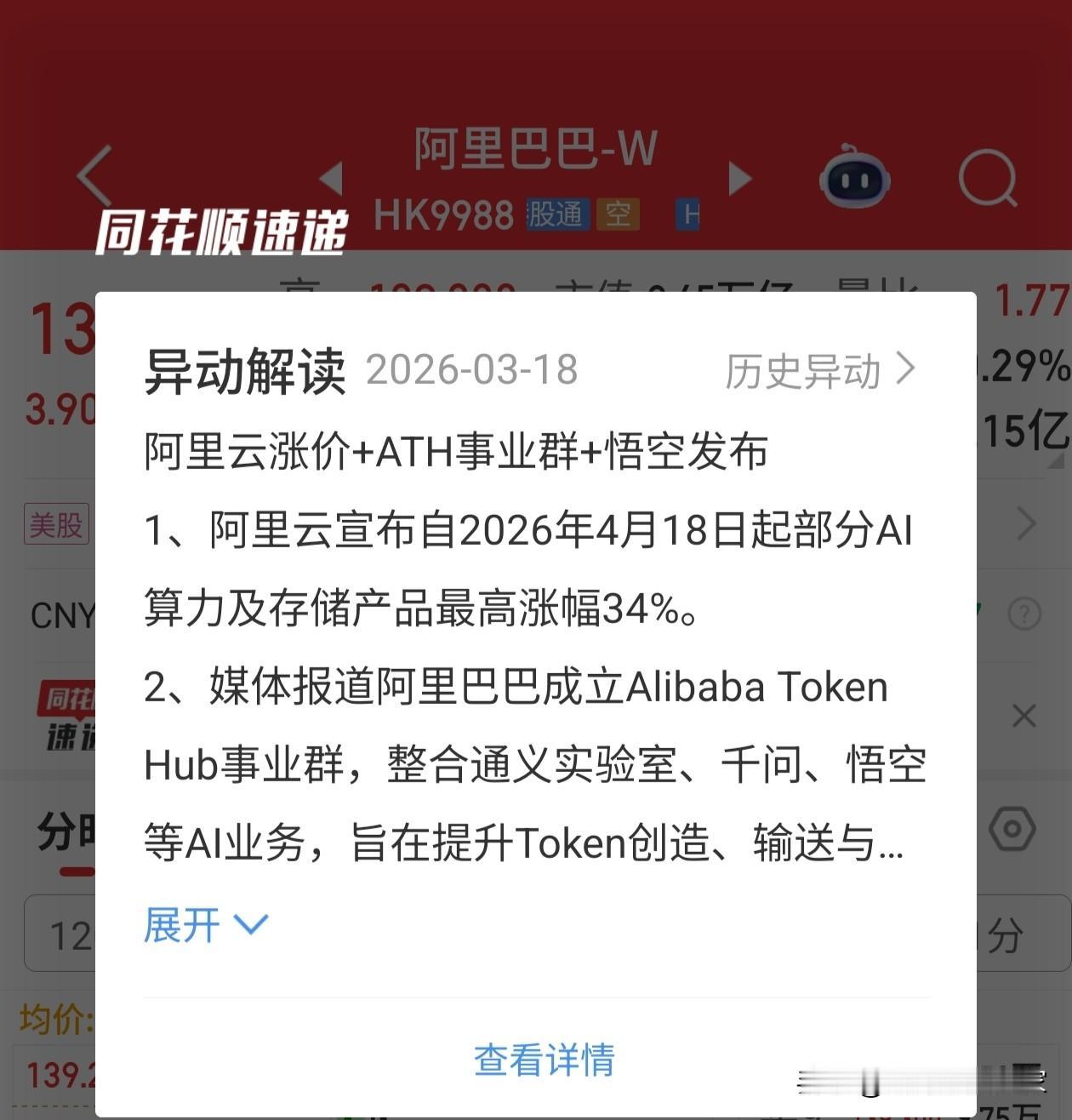 一觉醒来，这发生了啥？阿里云宣布部分Ai产品及存储产品涨价，自始至终我都相信你