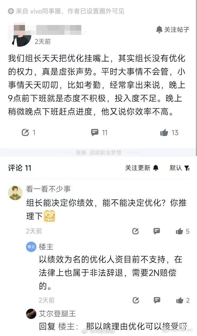这种公司也太不体面了，vivo那么大公司………不能干这种事吧​