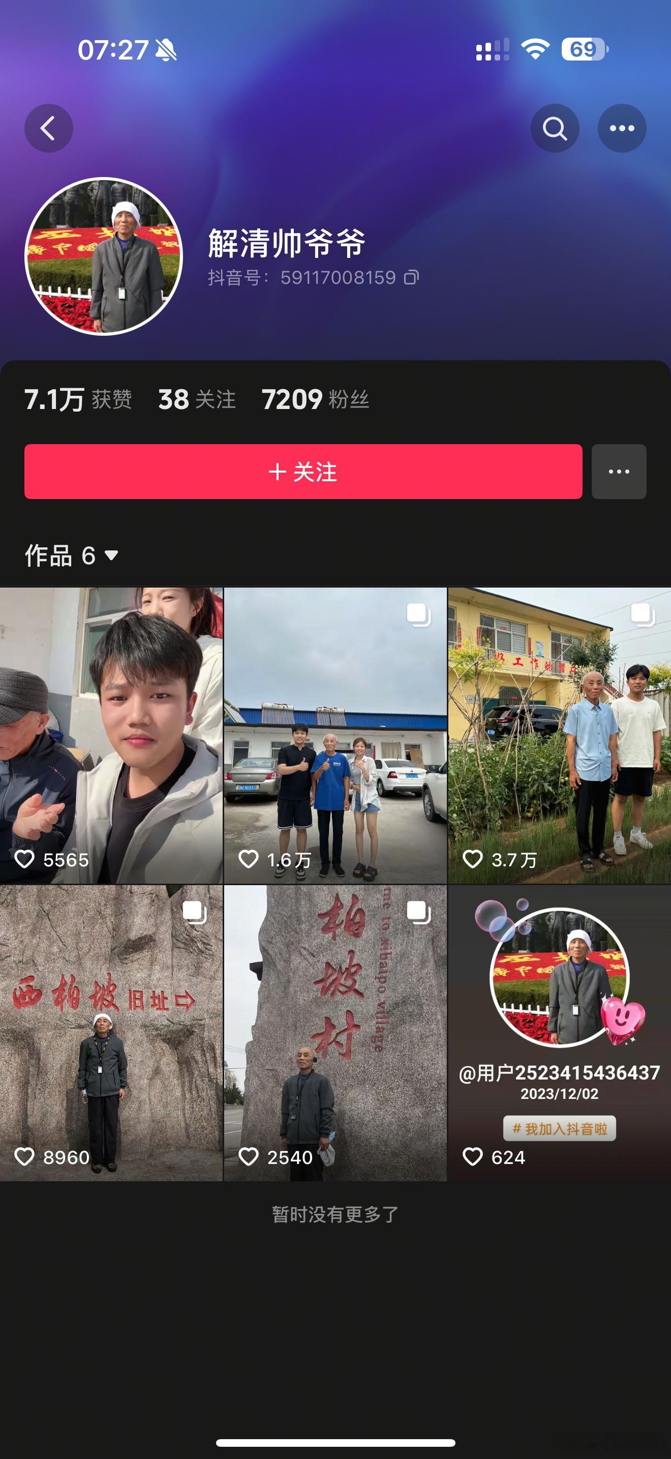 解清帅他们这一家人吃香有多难看你看，解清帅爷爷这个号都出来了。用不了多久，解清帅