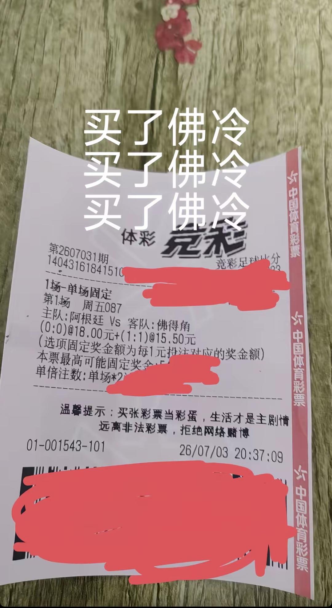恭喜阿根廷vs佛得角买了1:1平的人！这个赔率真的一点也不低，15.5倍亚的
