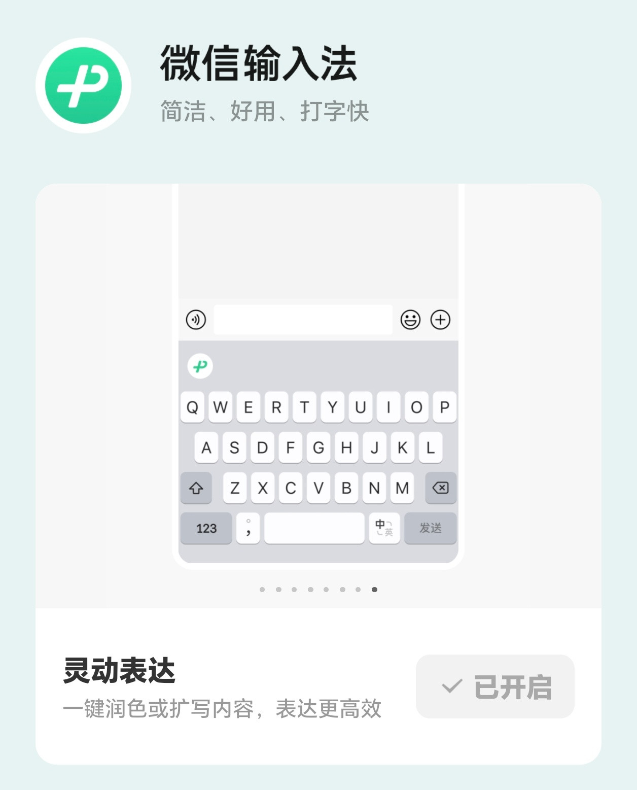 哪款手机输入法好用目前最简单舒服的还是微信输入法，把干净贯彻到底，真的没见比微信