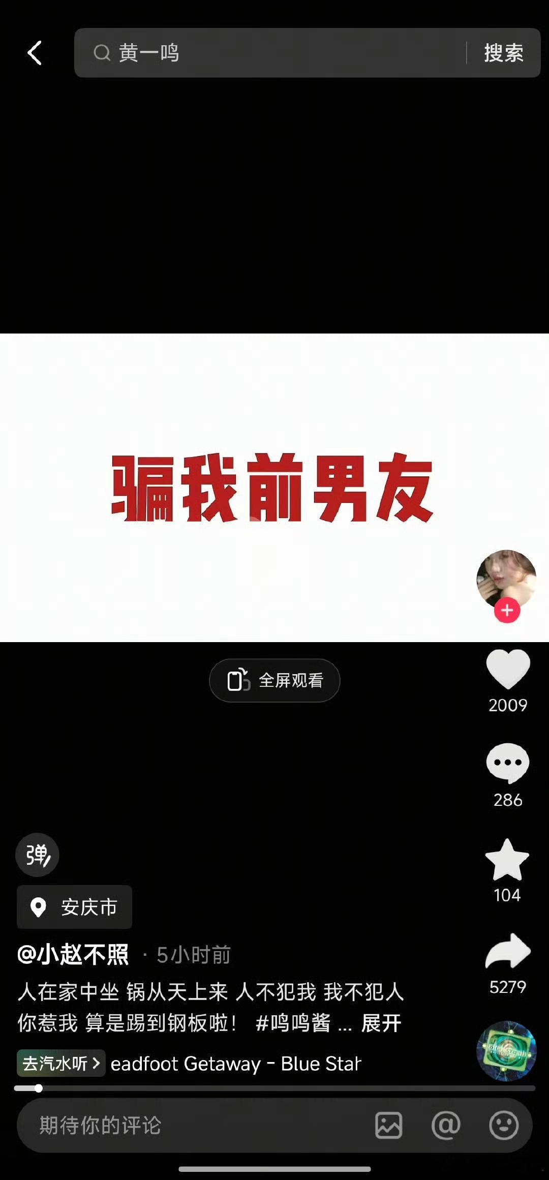 黄一鸣闺蜜开撕黄一鸣这瓜有点大呀，保熟吗？黄一鸣前男友出面爆料黄一鸣介入闺蜜感情