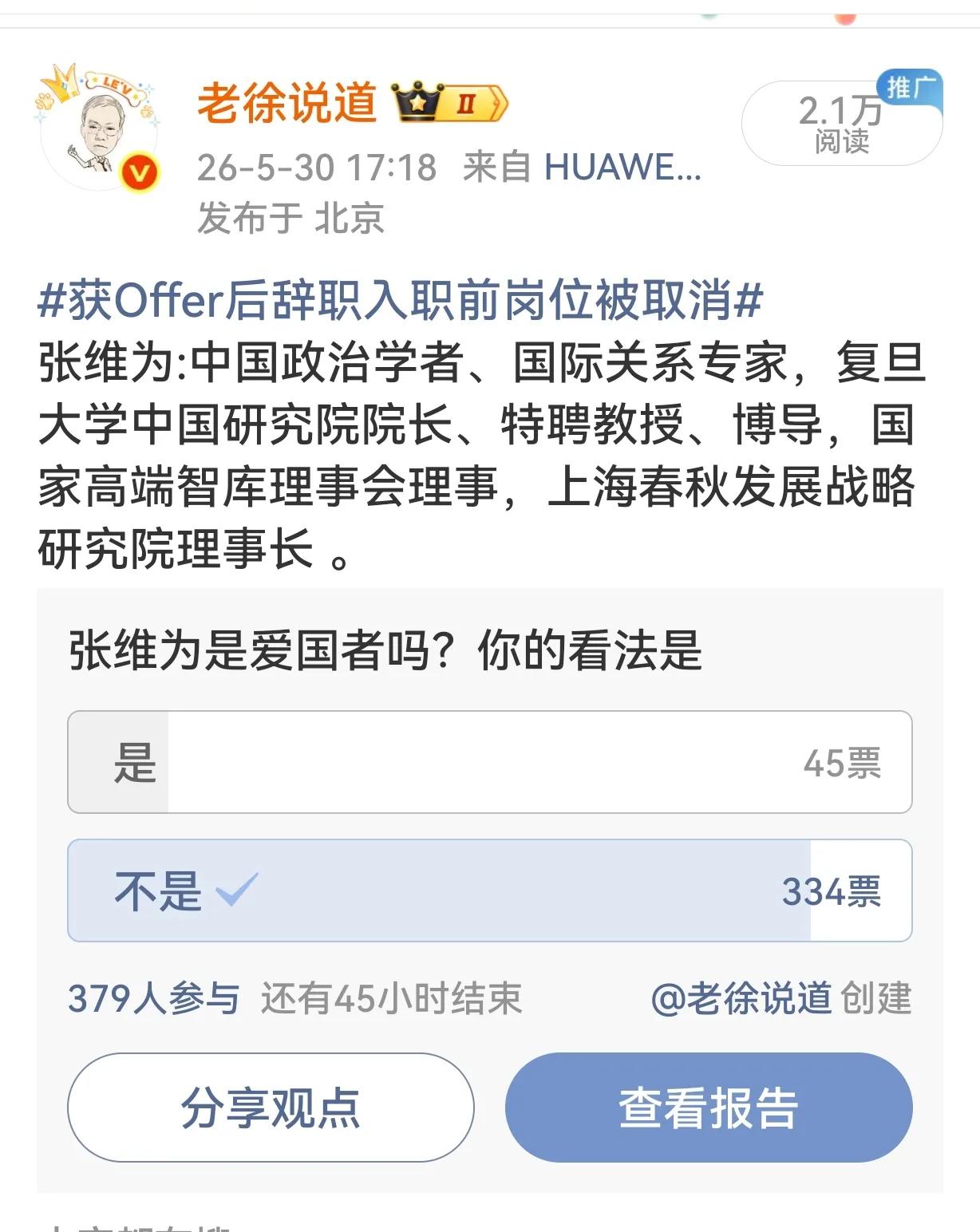 老徐的调查，说明是什么呢