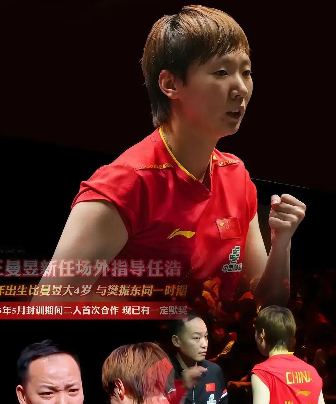 顶尖教练在赛场上最该做的，可能不是说话。任浩只是坐在挡板外，对王曼昱做了一个