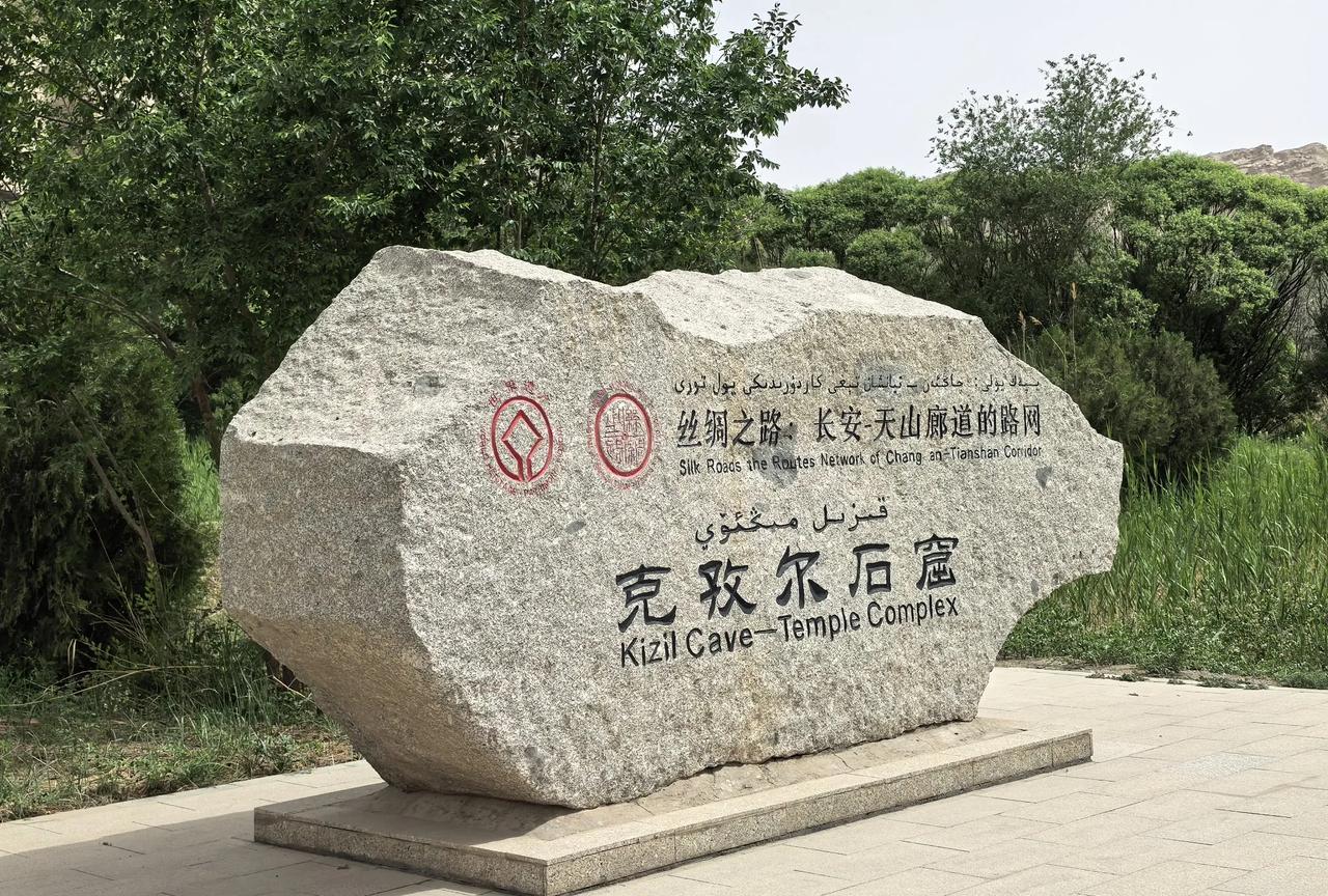 克孜尔石窟，又称克孜尔千佛洞，位于新疆拜城县。它可是中国开凿最早、地理位置最西的