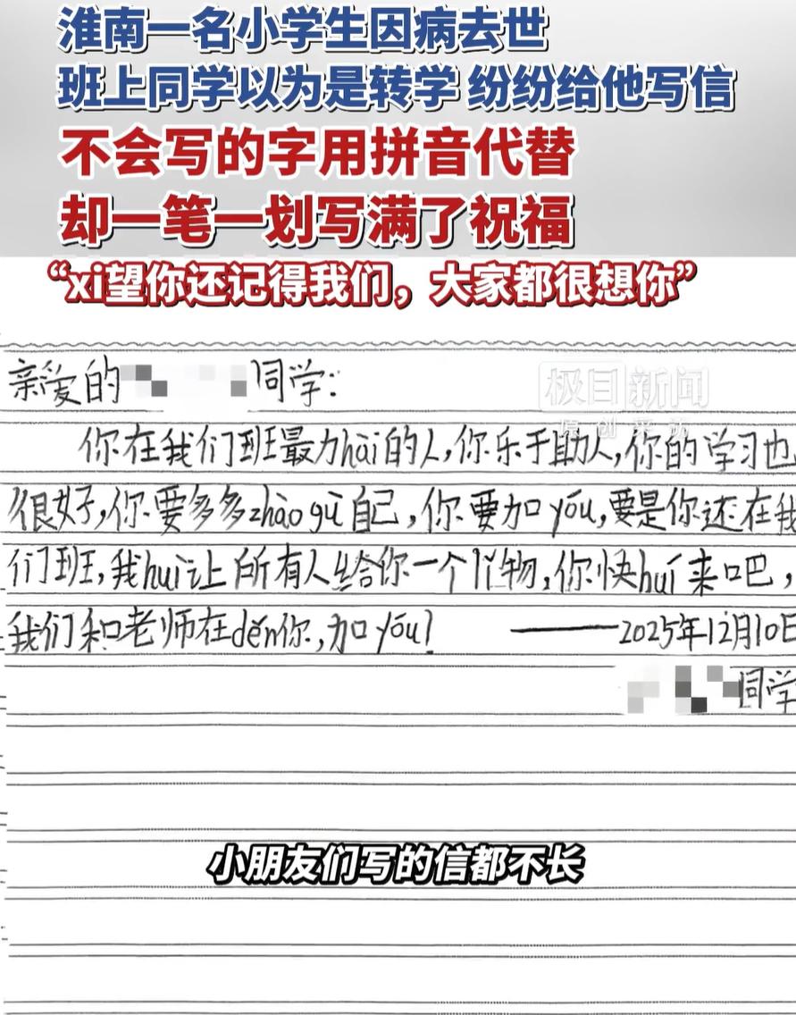 “破防了！”安徽淮南，一名小学三年级男生因病去世，老师得知后非常难过，但她不想把